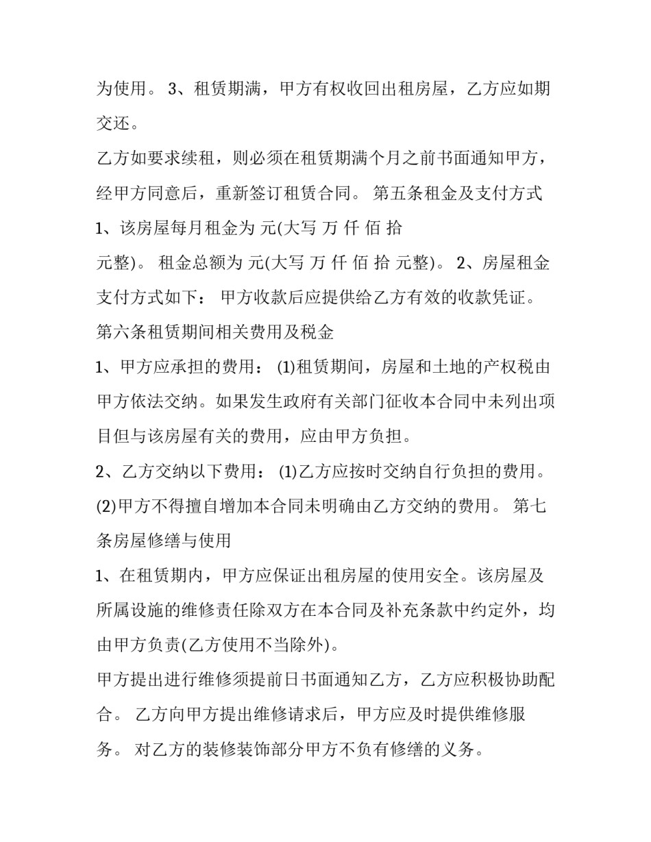 最新出租房合同协议书 出租房屋合同协议书(优秀15篇)_第3页