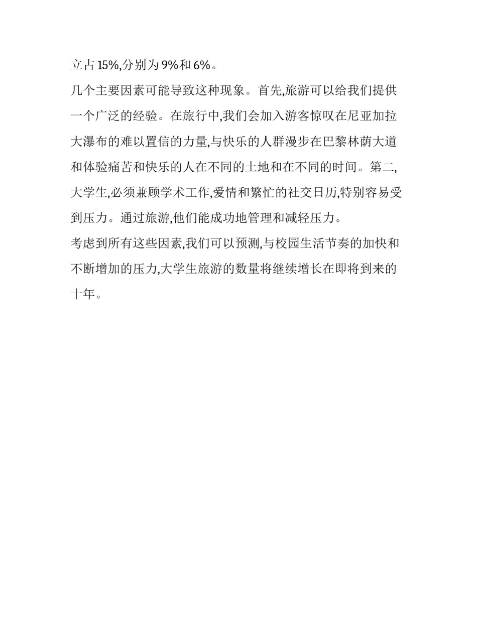 2016考研英语二大作文真题及范文_第3页