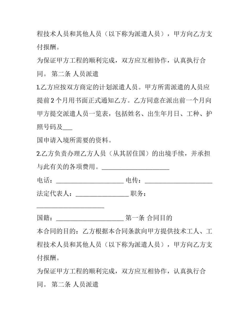 2023年国际劳务合同的基本条款 劳务合同2023(17篇)_第2页