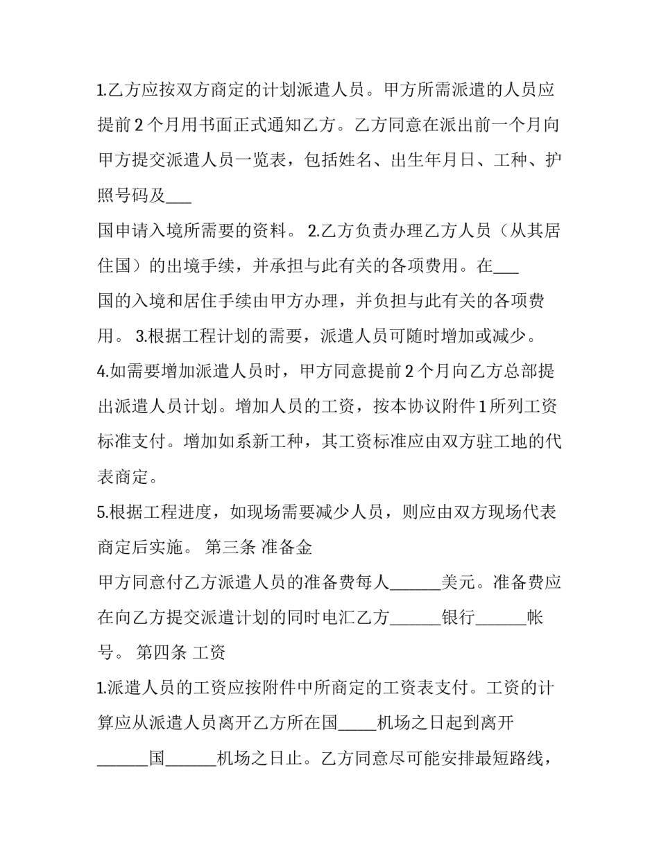 2023年国际劳务合同的基本条款 劳务合同2023(17篇)_第3页