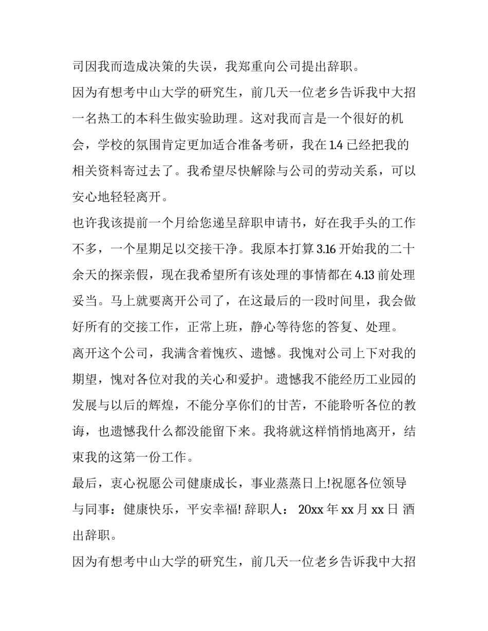 2023年酒店辞职申请书(精选9篇)_第2页