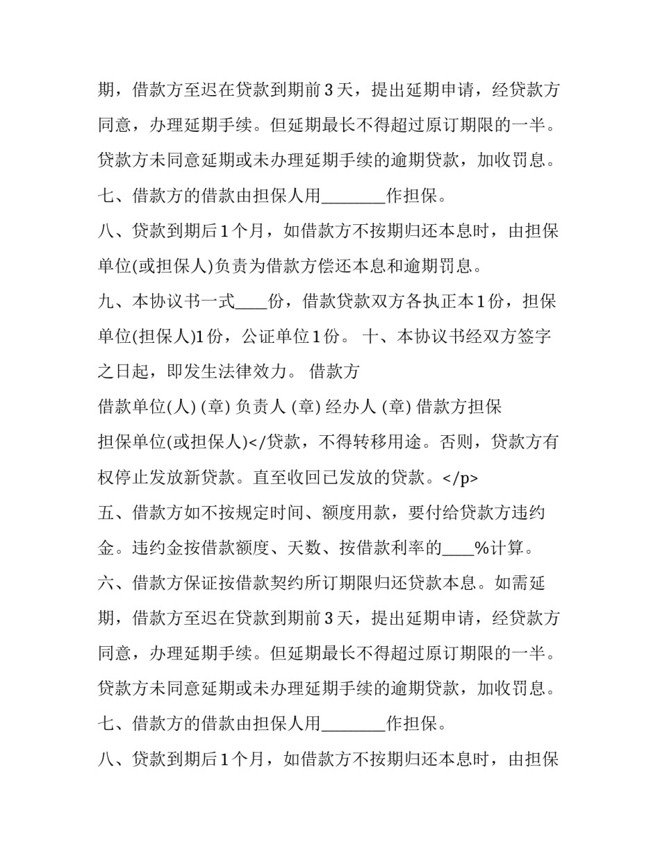 银行贷款担保合同模板_第2页