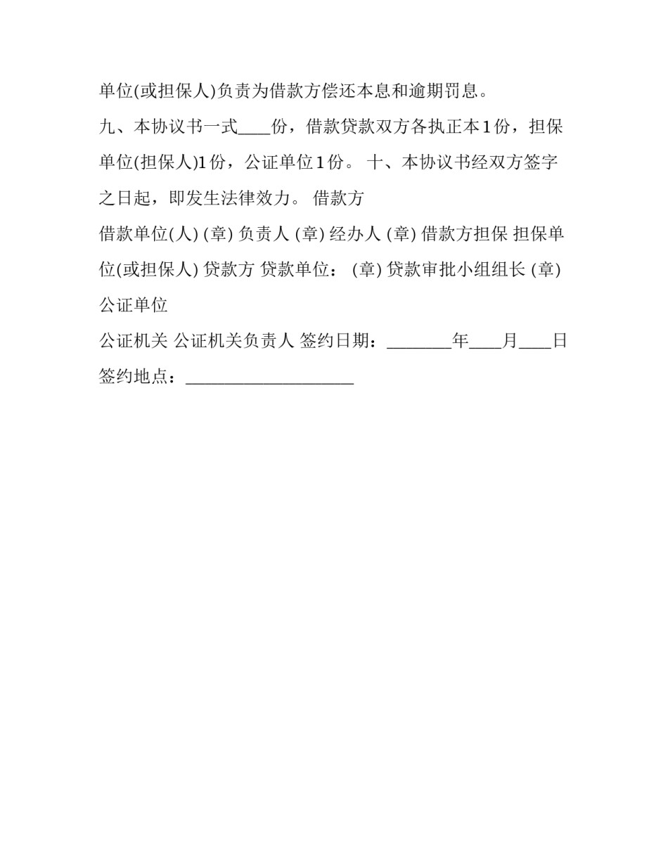 银行贷款担保合同模板_第3页