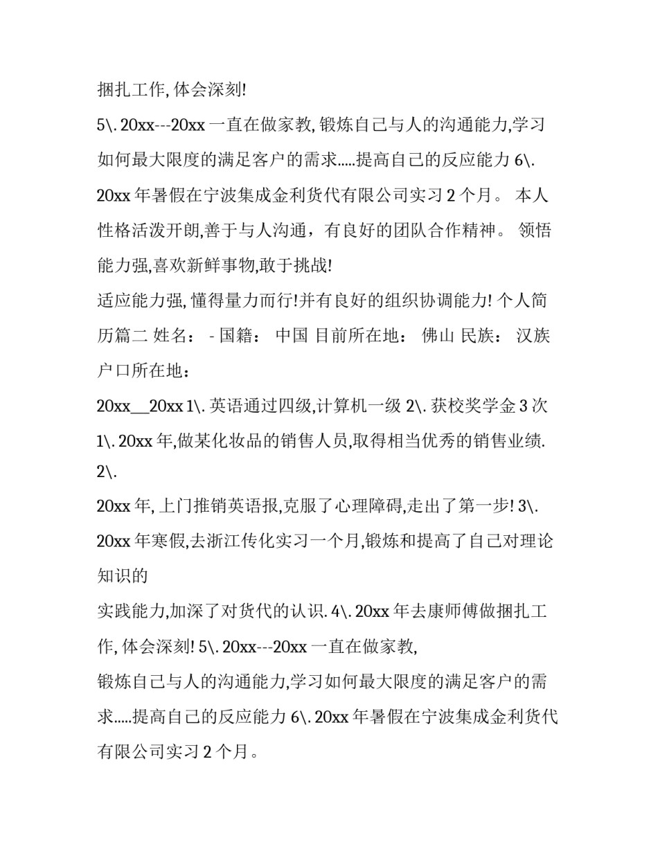 个人简历(12篇)_第2页