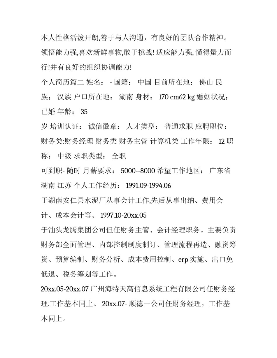 个人简历(12篇)_第3页