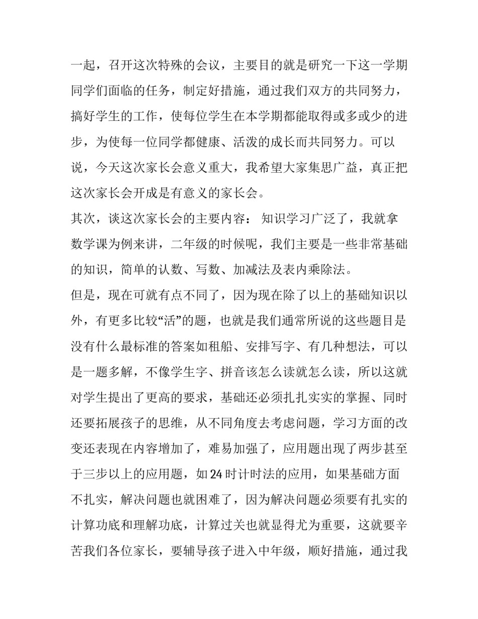 最新最新小学二年级家长会发言稿(3篇)_第2页