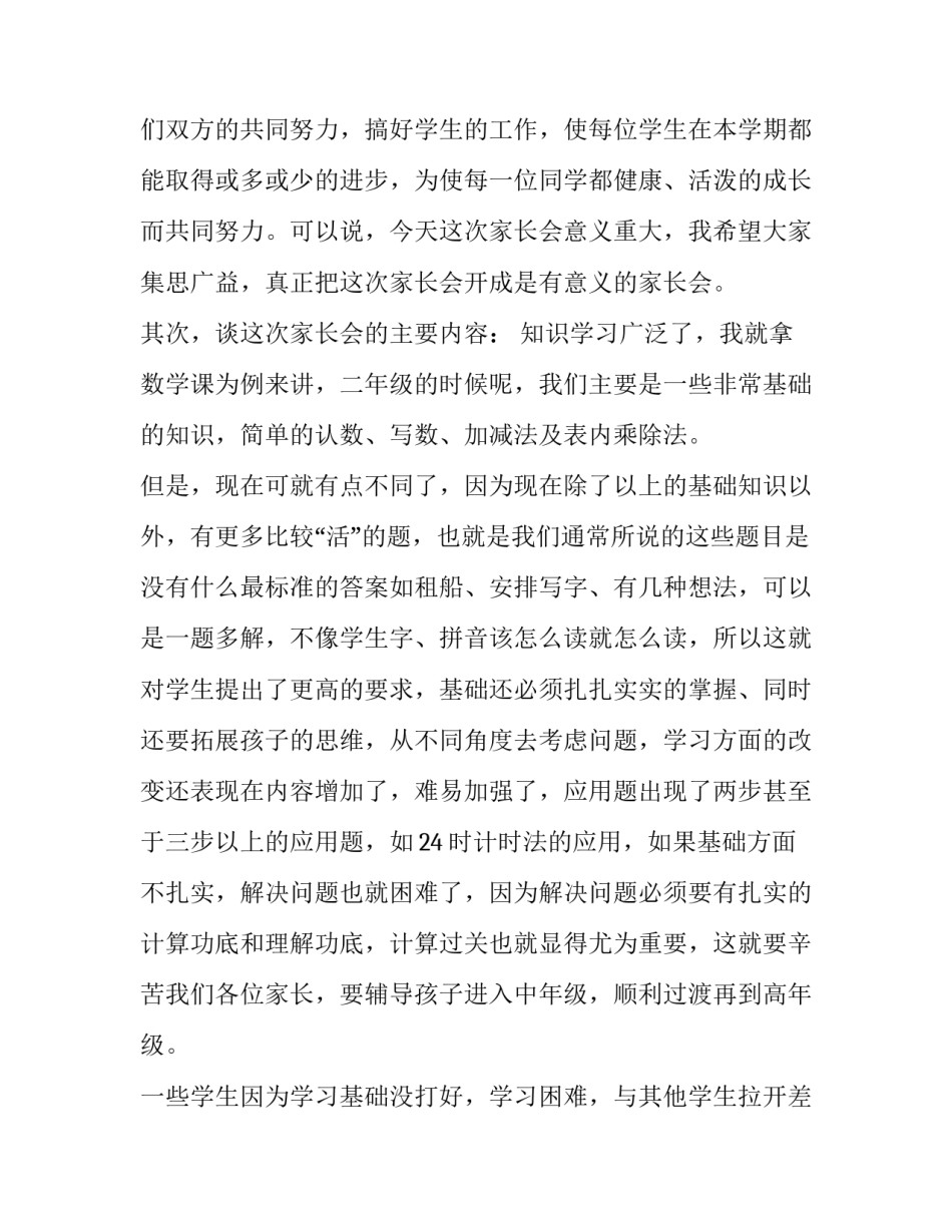 最新最新小学二年级家长会发言稿(3篇)_第3页