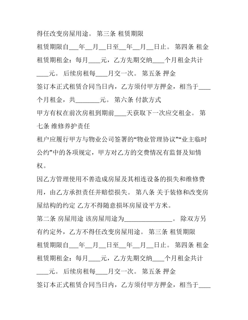 物业房屋租赁合同终止通知函 关于终止物业管理合同函(十七篇)_第2页