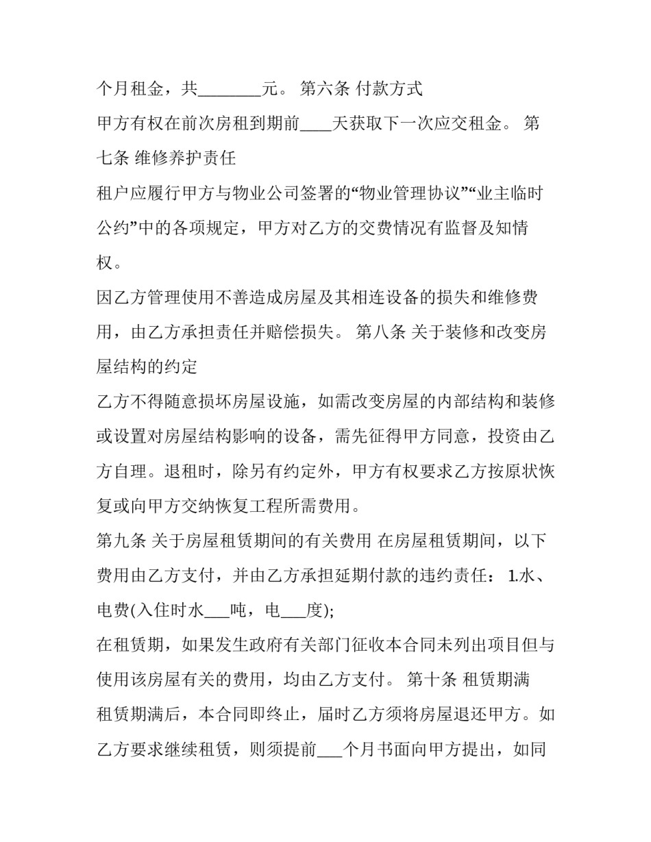物业房屋租赁合同终止通知函 关于终止物业管理合同函(十七篇)_第3页