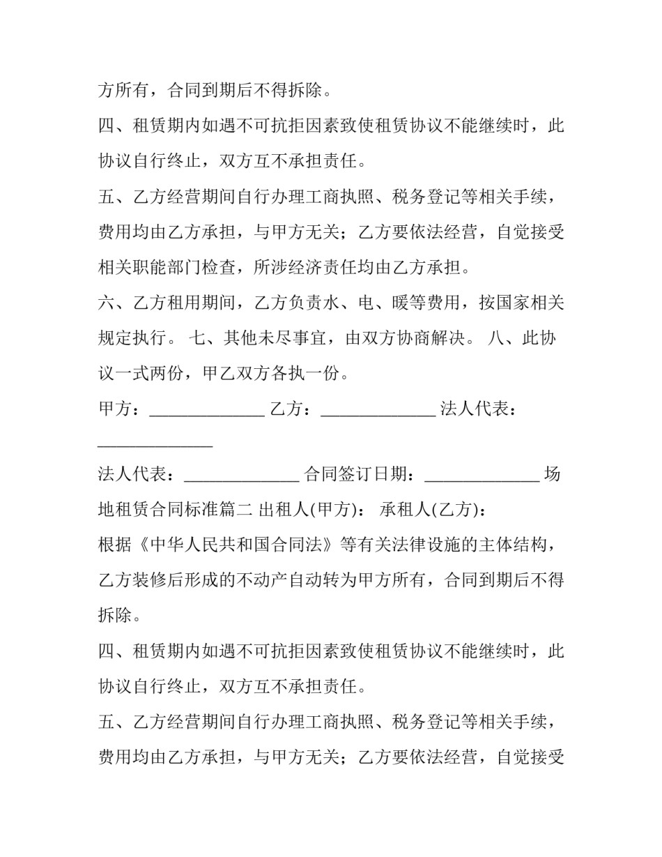 最新场地租赁合同标准(通用14篇)_第2页