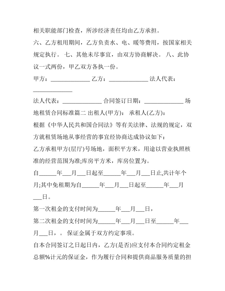 最新场地租赁合同标准(通用14篇)_第3页