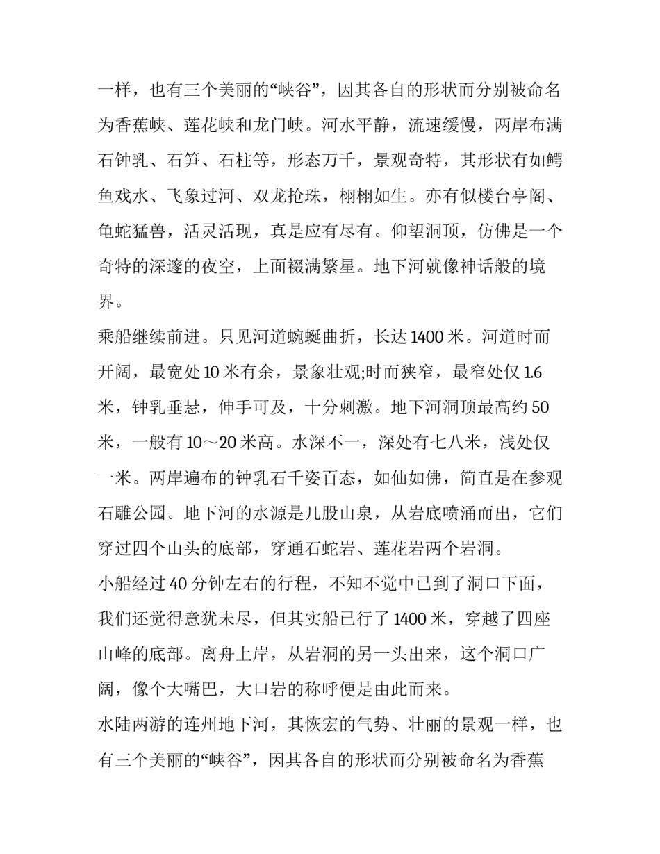 2023年连州地下河游记(五篇)_第2页