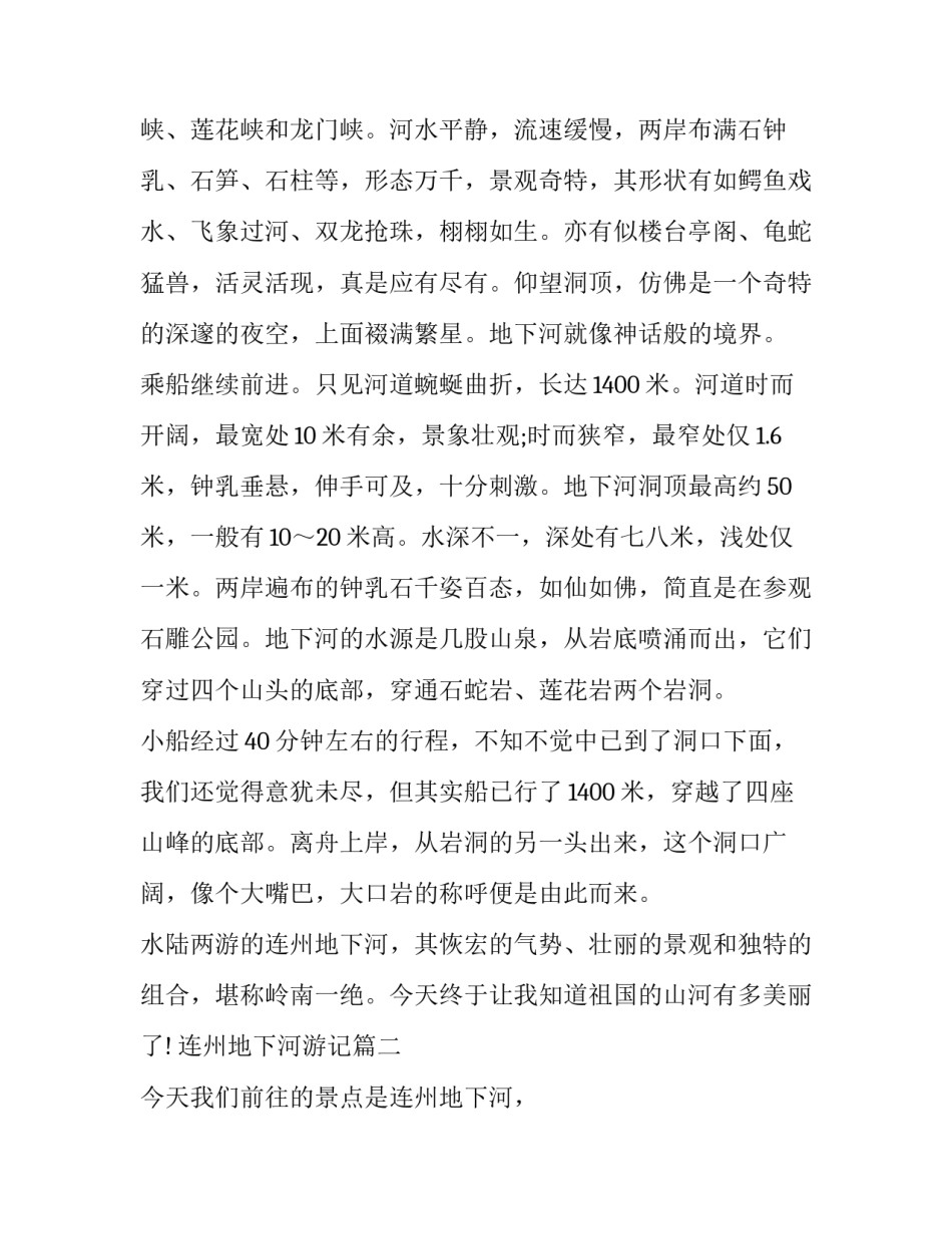 2023年连州地下河游记(五篇)_第3页