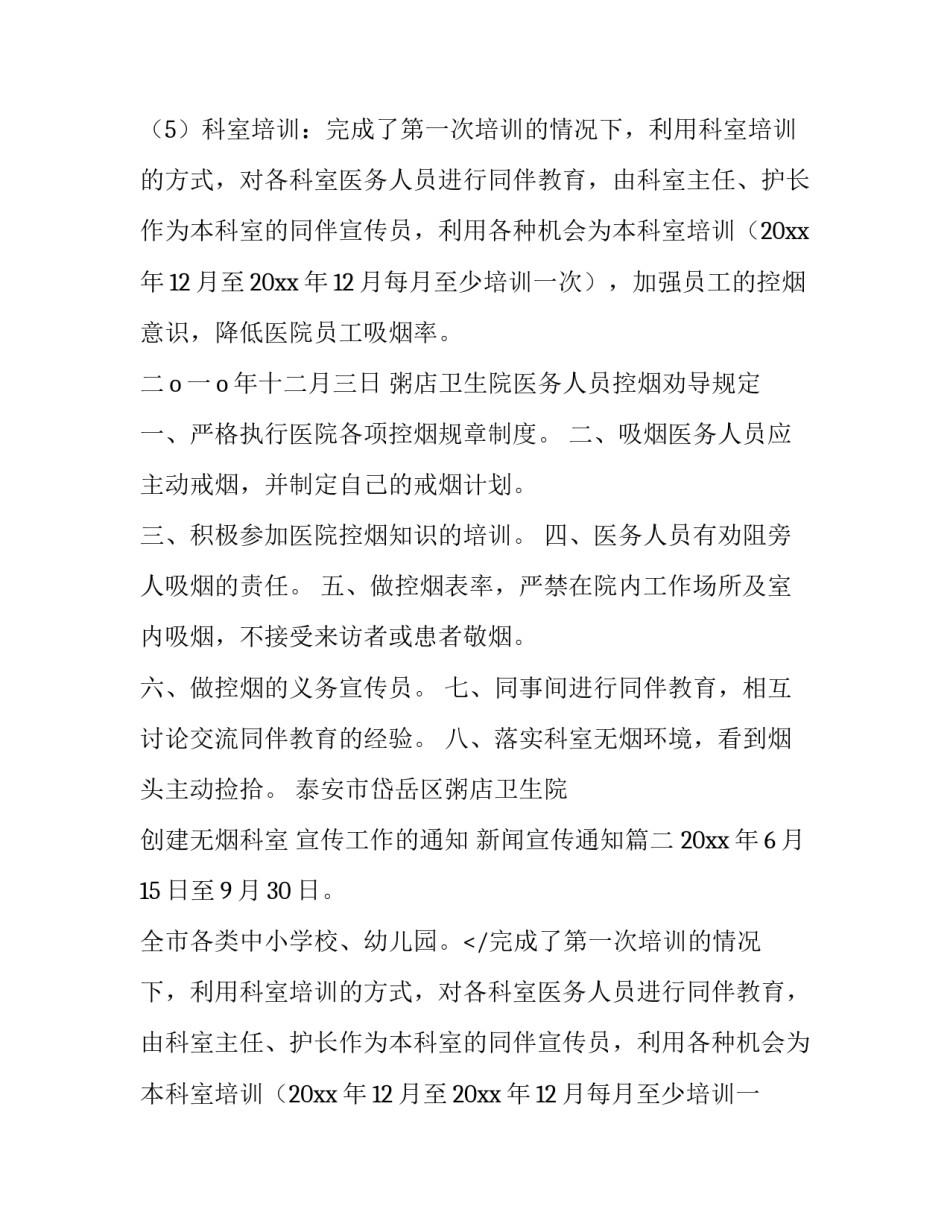 最新宣传工作的通知 新闻宣传通知(5篇)_第2页