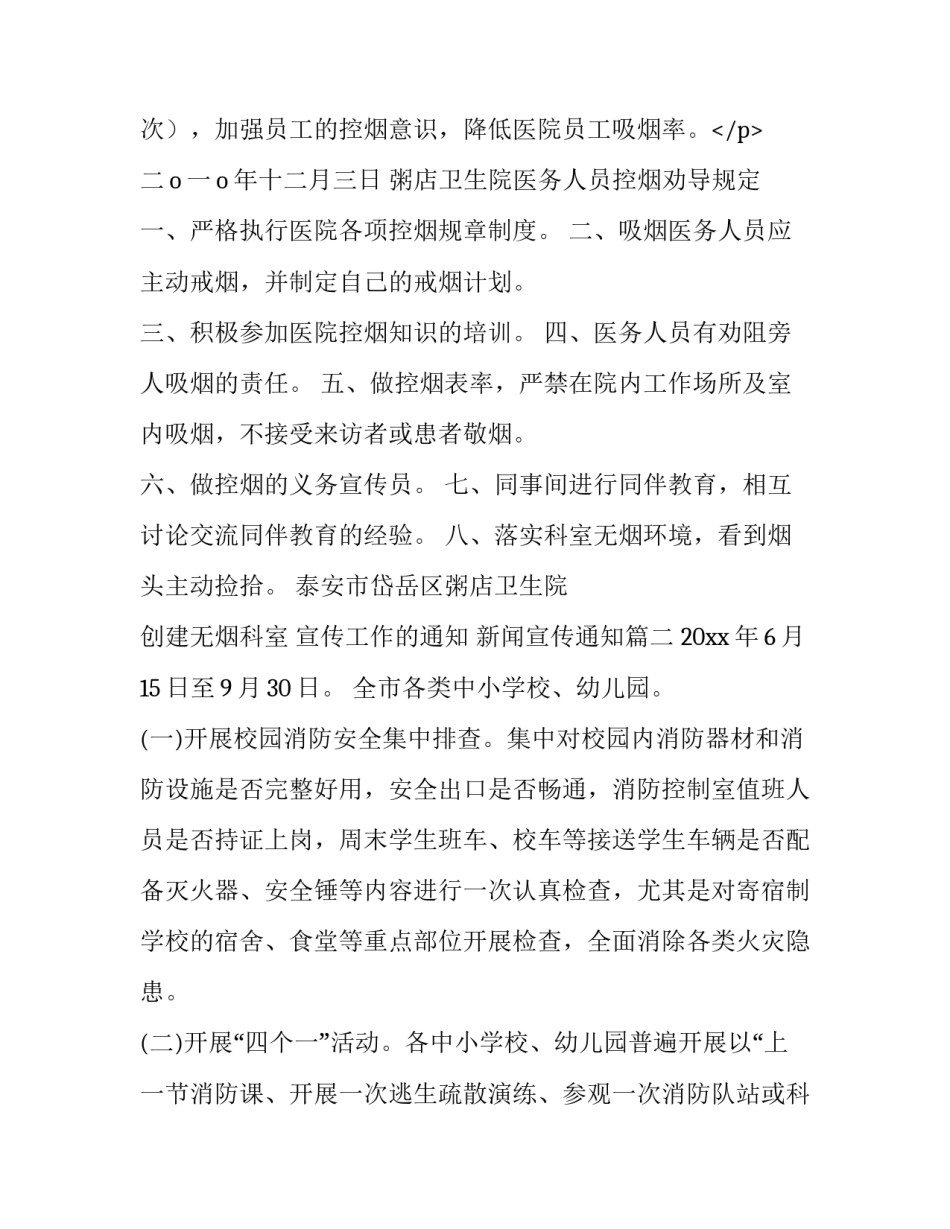 最新宣传工作的通知 新闻宣传通知(5篇)_第3页