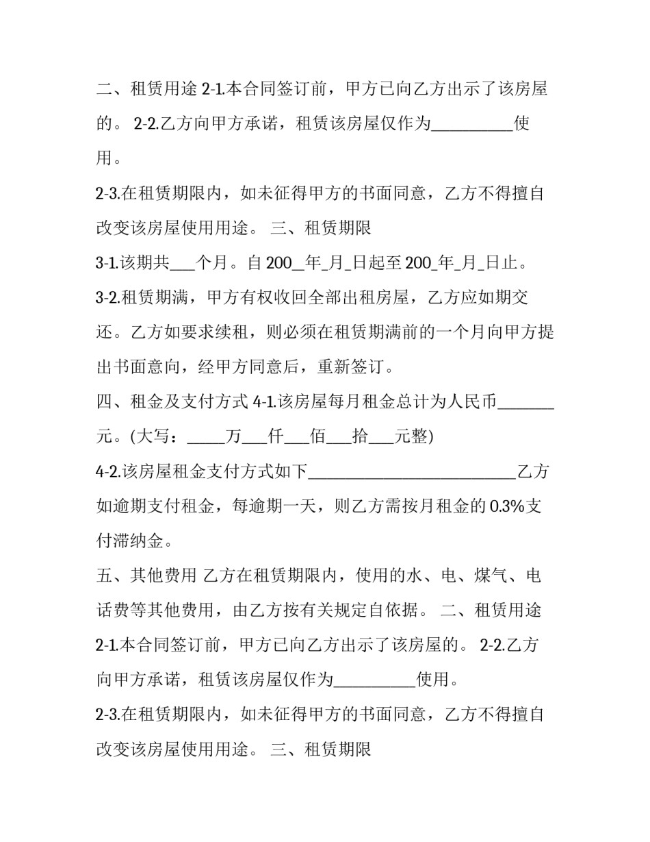 2023年苏州房屋租赁合同 苏州房屋租赁合同 下载(十四篇)_第2页