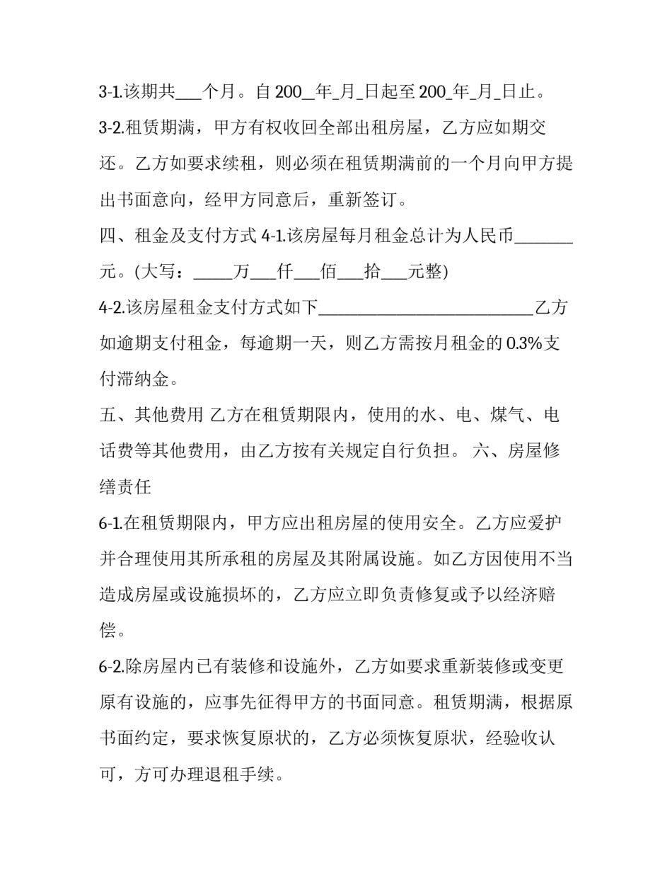 2023年苏州房屋租赁合同 苏州房屋租赁合同 下载(十四篇)_第3页