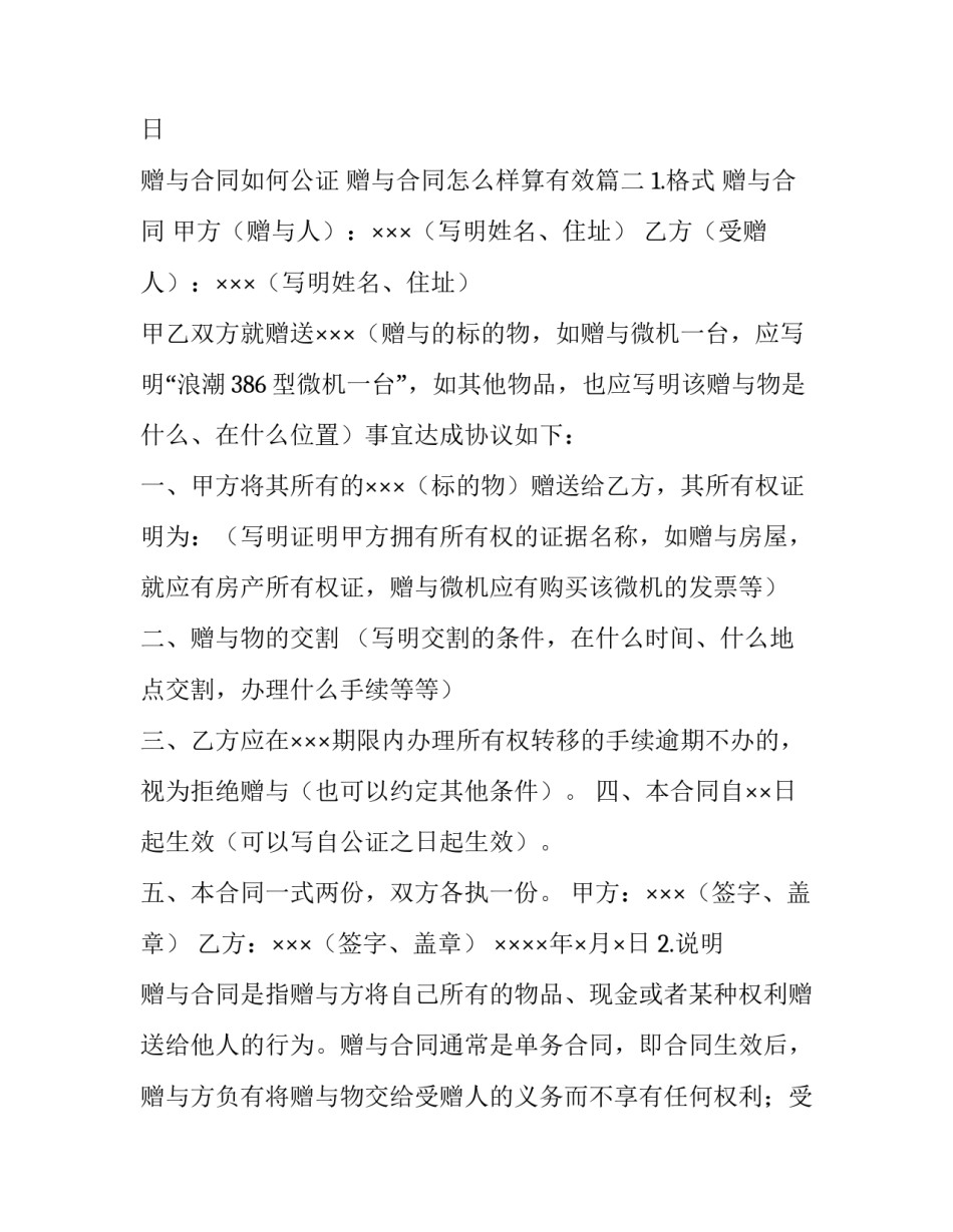 2023年赠与合同如何公证 赠与合同怎么样算有效(14篇)_第3页