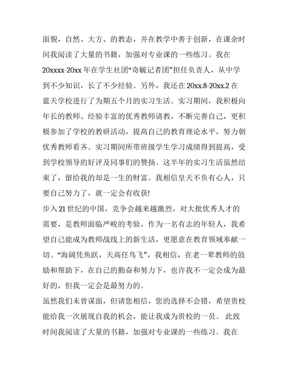 2023年毕业生教师求职信 教师专业毕业生求职信(5篇)_第2页