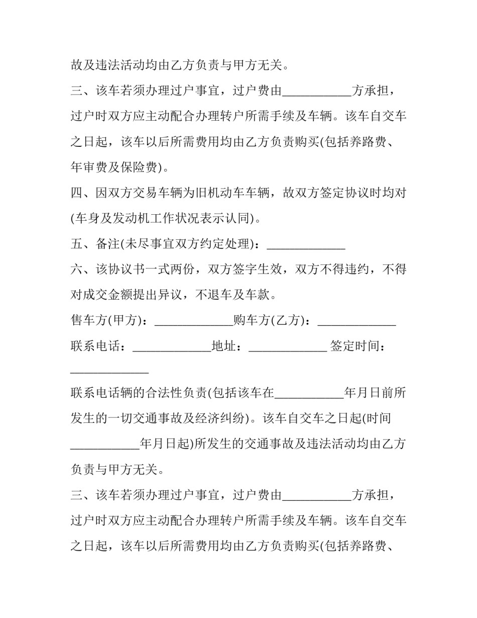银行贷款转让协议模板 银行债权转让协议格式(15篇)_第2页