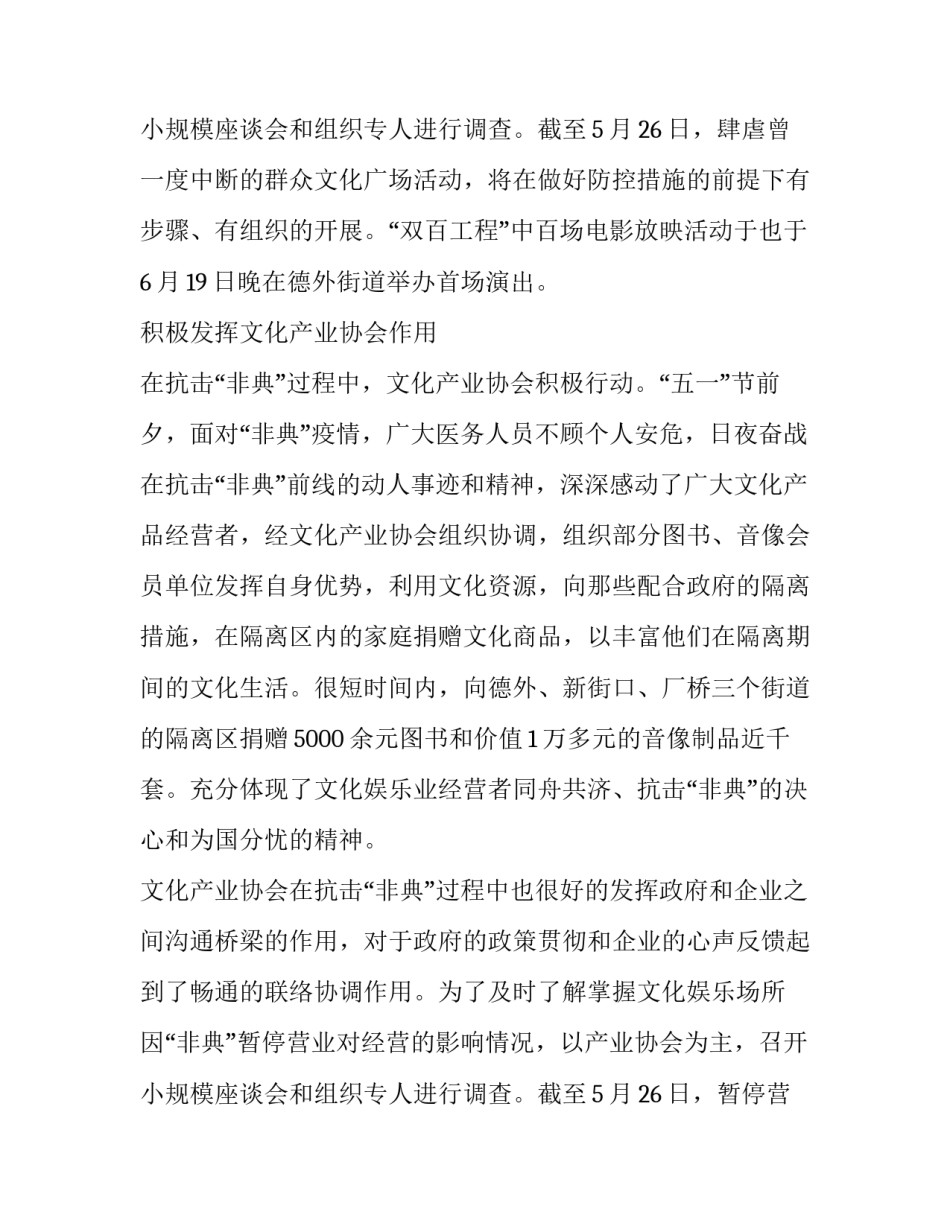 最新影院开业方案 影院开业宣传文案(五篇)_第3页
