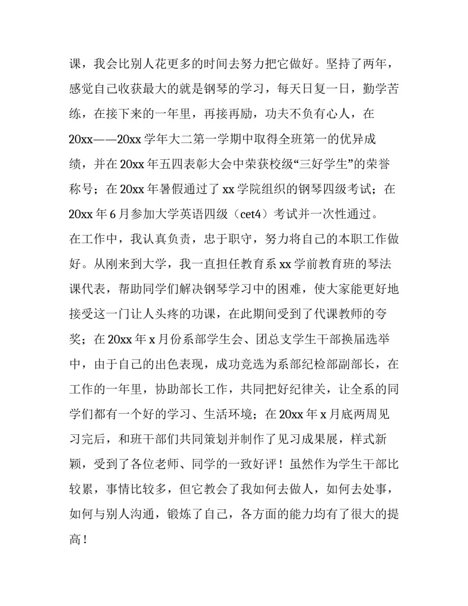 2023年励志奖学金申请书1000字大二 励志奖学金申请书1000字格式(四篇)_第3页