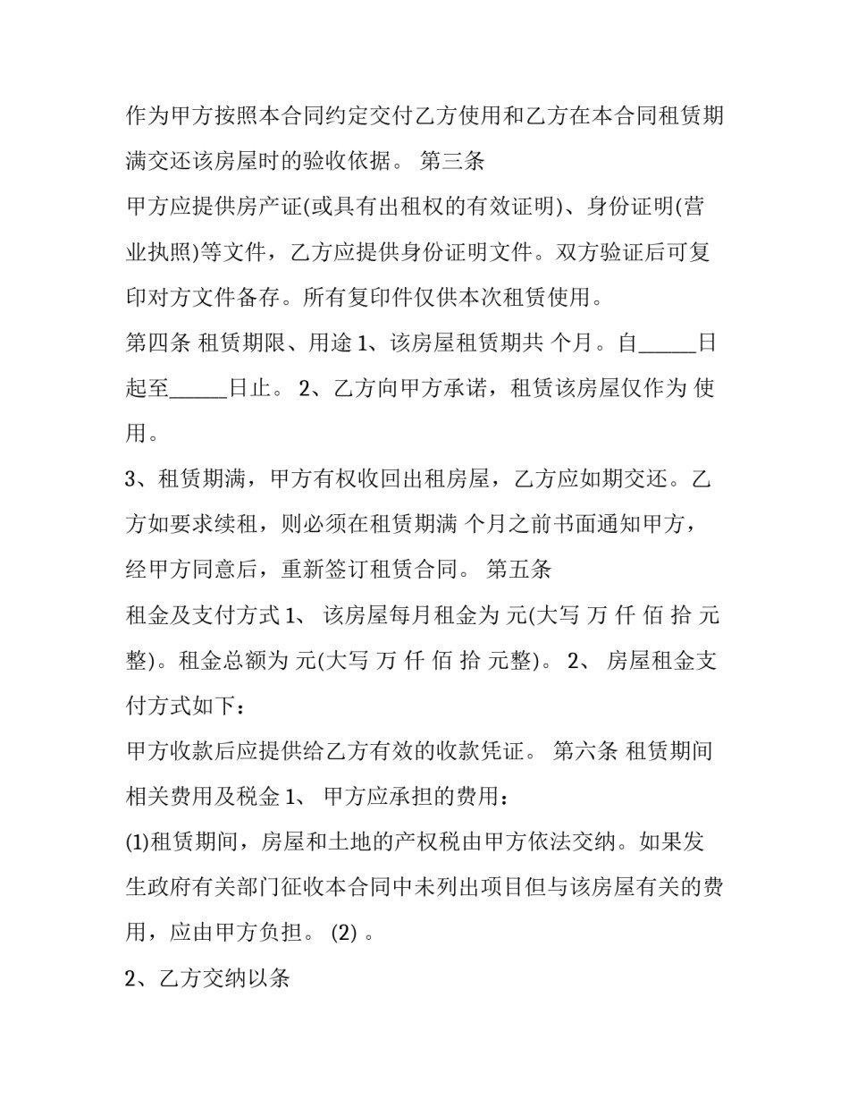 2023年租房协议一年季度付 租房协议年限(3篇)_第2页