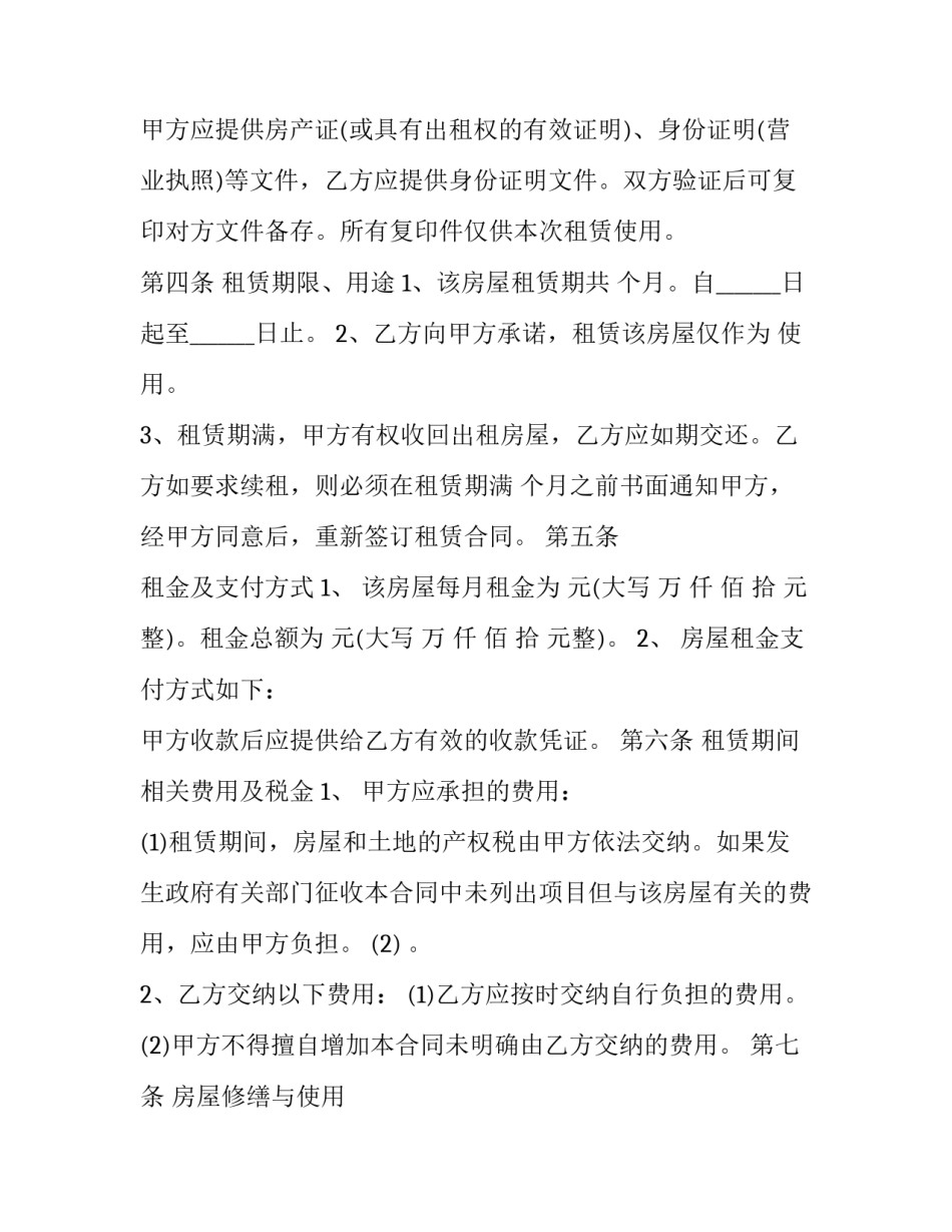 2023年租房协议一年季度付 租房协议年限(3篇)_第3页