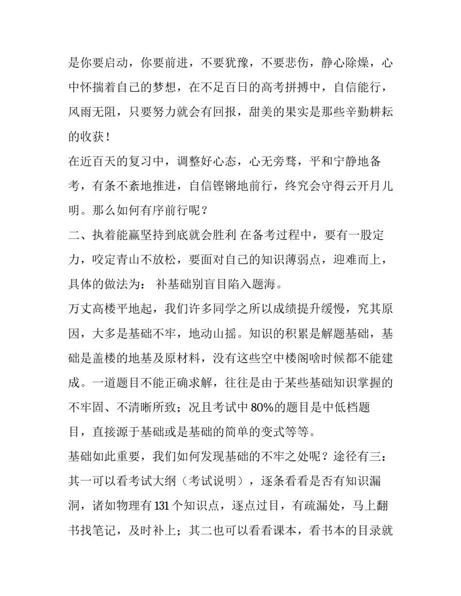 奇迹就在你的不懈努力中产生励志短文_第2页