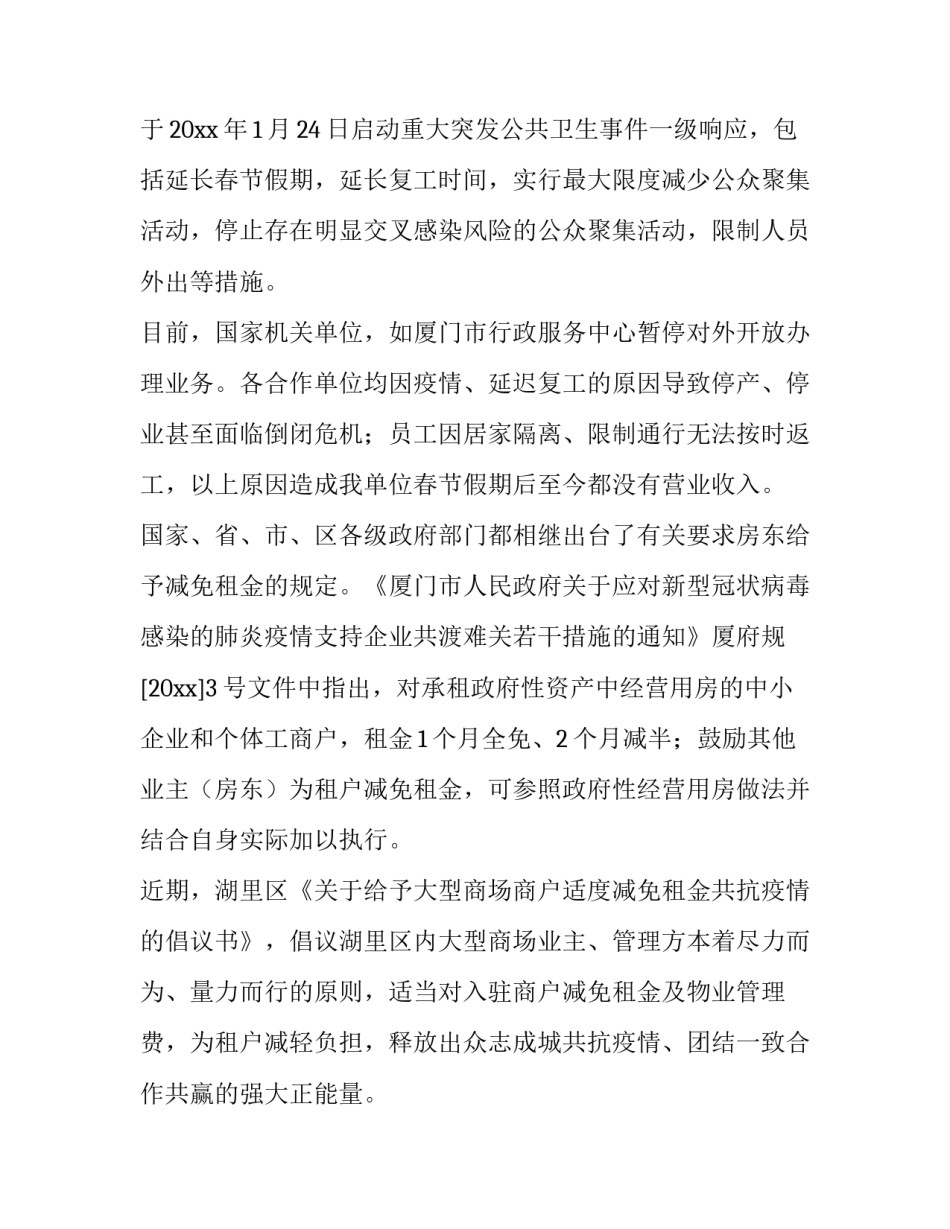 2023年罚款申请书网(实用5篇)_第3页