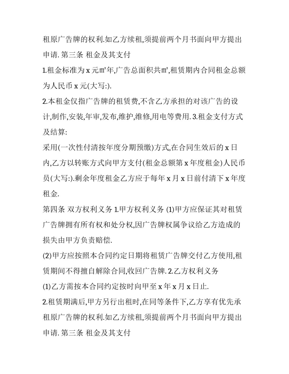 2023年广告位租赁合同印花税 展位租赁印花税目(十四篇)_第2页