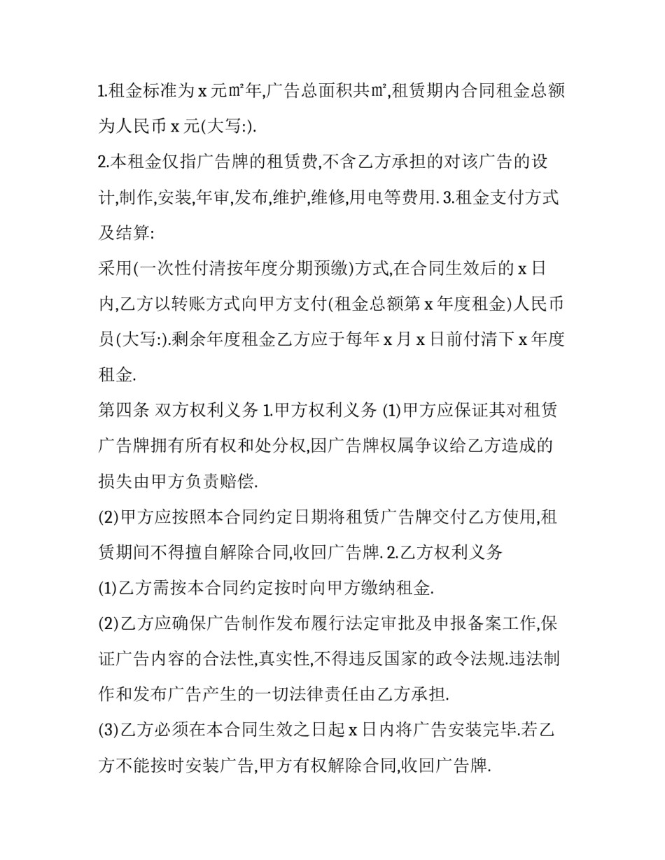 2023年广告位租赁合同印花税 展位租赁印花税目(十四篇)_第3页