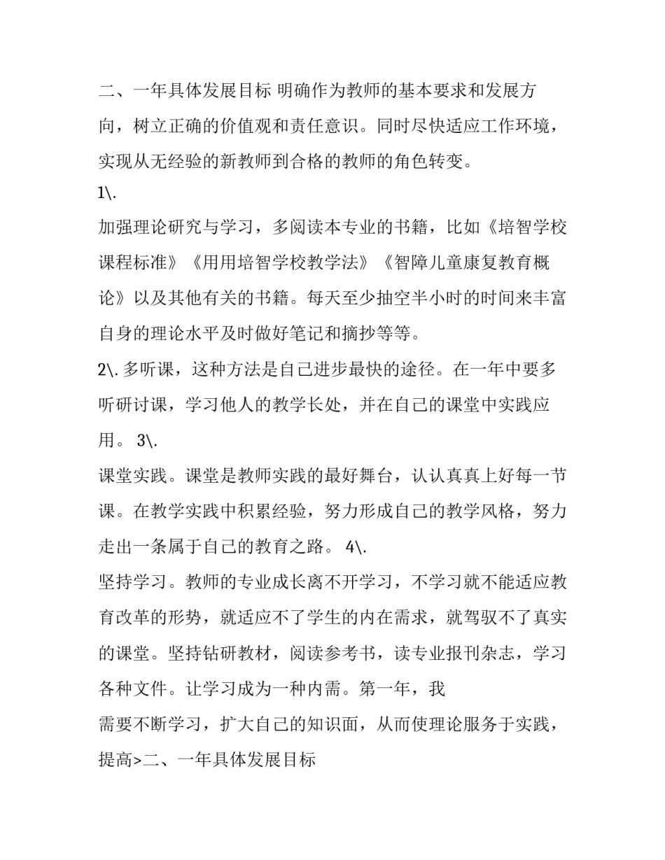 培智学校教师个人发展阶段计划_第2页