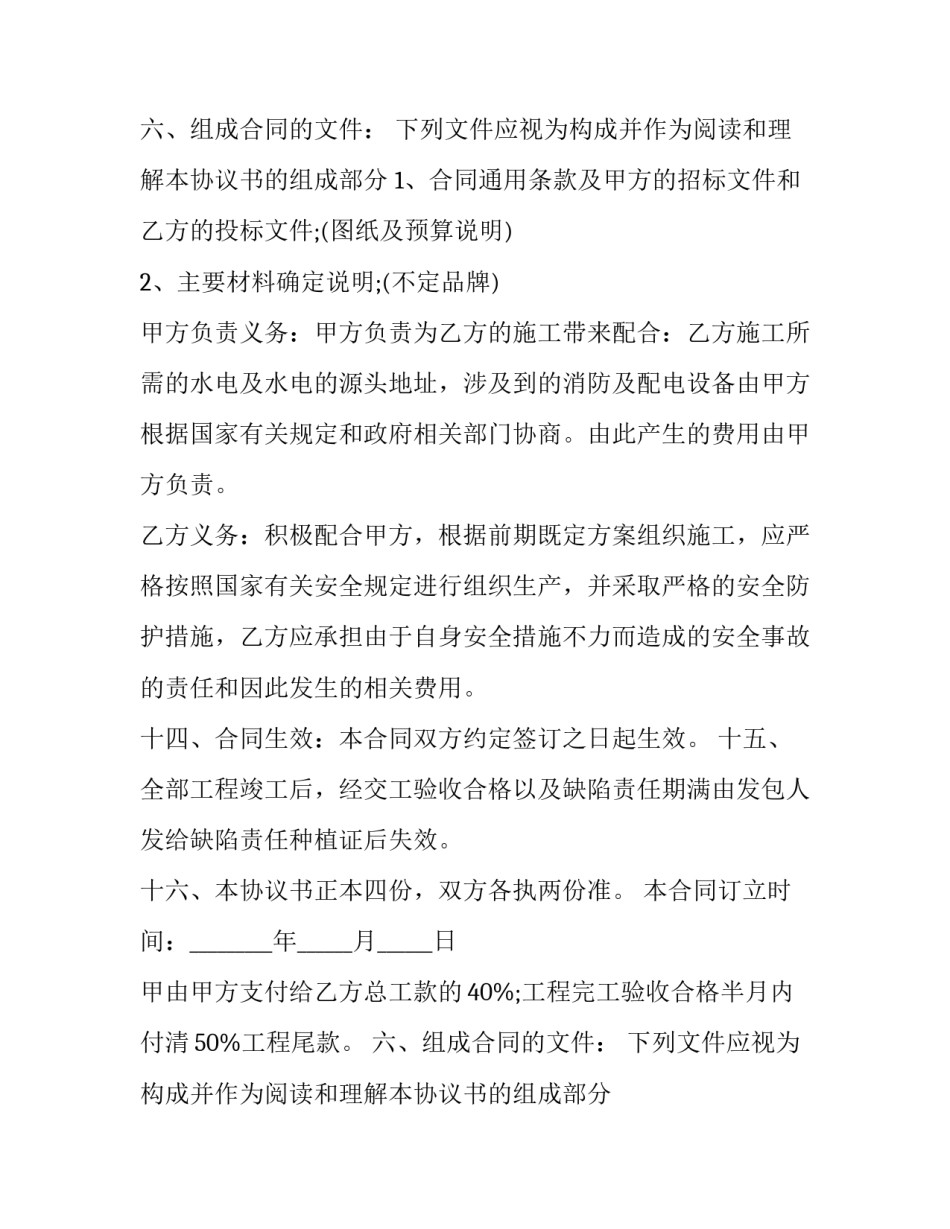 正规装修合同付款比例(十六篇)_第2页