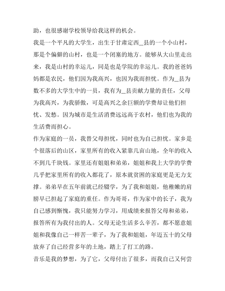 2023年贫困户个人低保申请书 贫困户低保申请书(9篇)_第3页