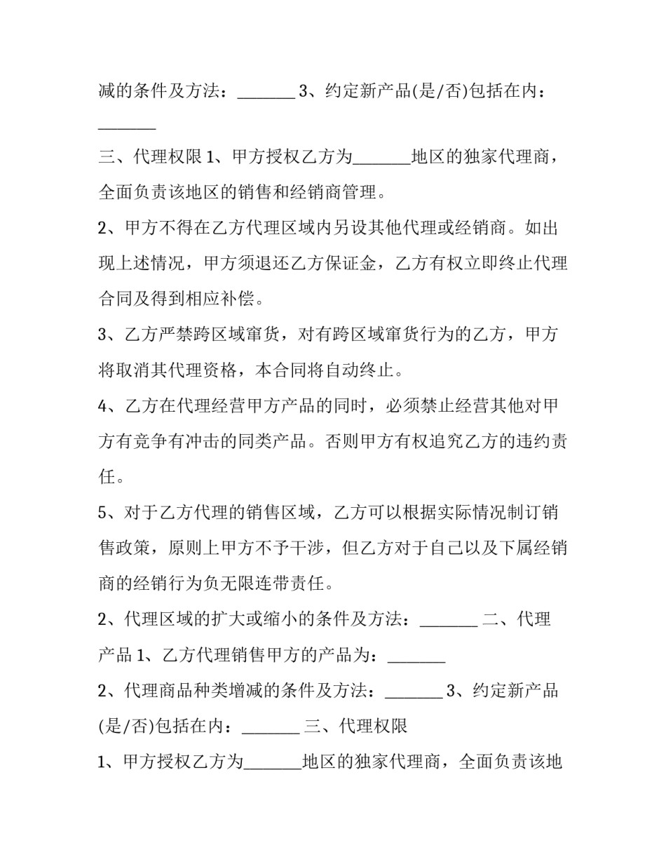 赤水市销售代理产品电话 赤水市销售代理产品电话多少(3篇)_第2页