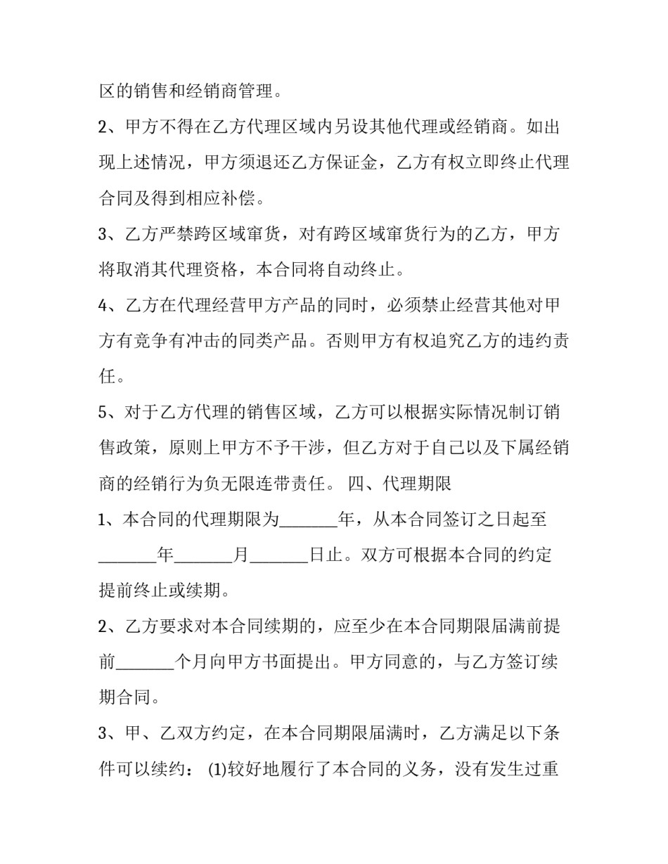 赤水市销售代理产品电话 赤水市销售代理产品电话多少(3篇)_第3页