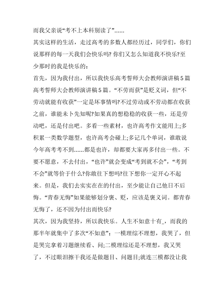 最新高考百日誓师学生演讲稿(5篇)_第3页