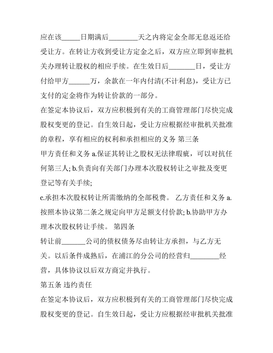 2023年合作社股份转让协议 2023年合作社股份转让协议怎么写(3篇)_第2页