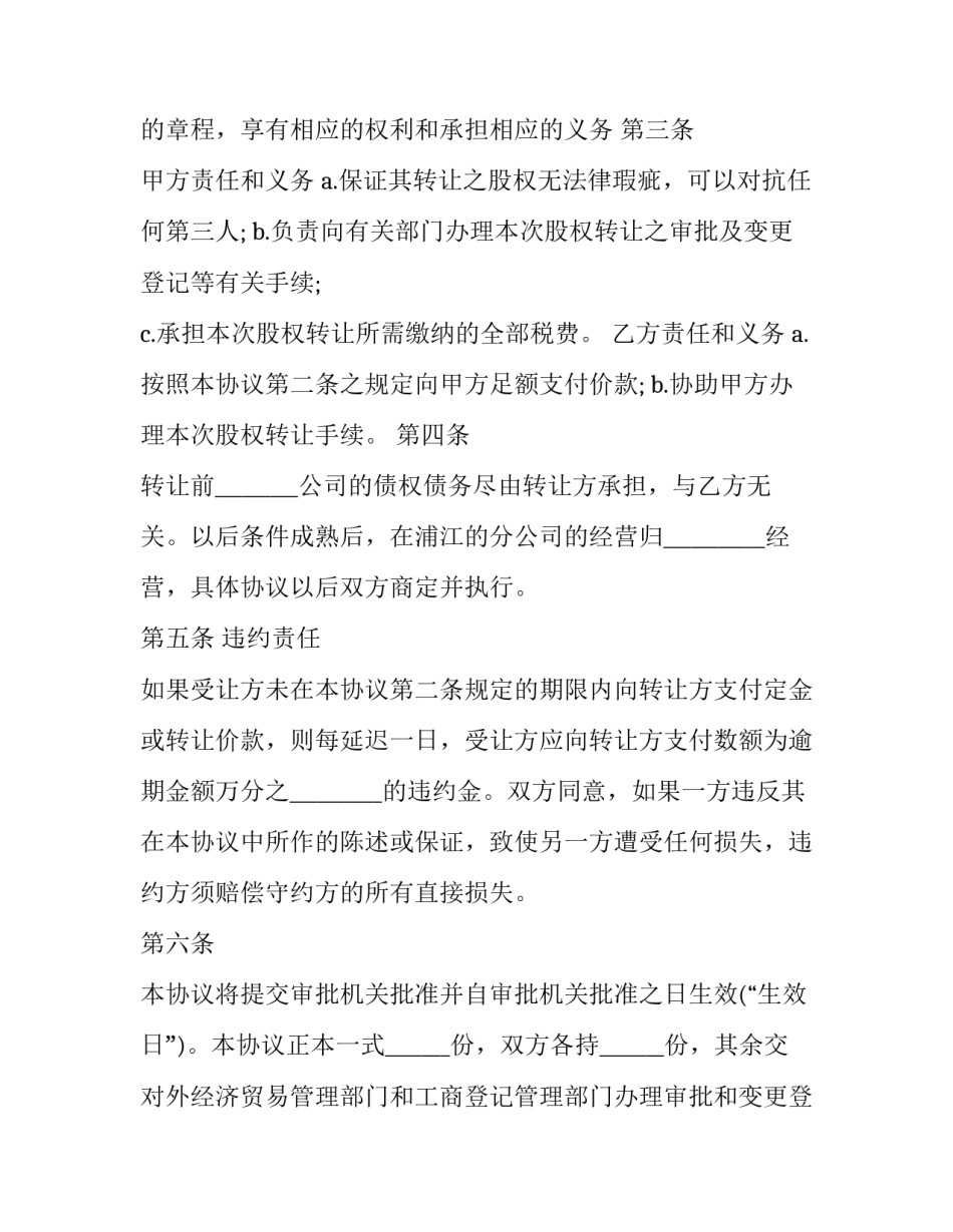 2023年合作社股份转让协议 2023年合作社股份转让协议怎么写(3篇)_第3页