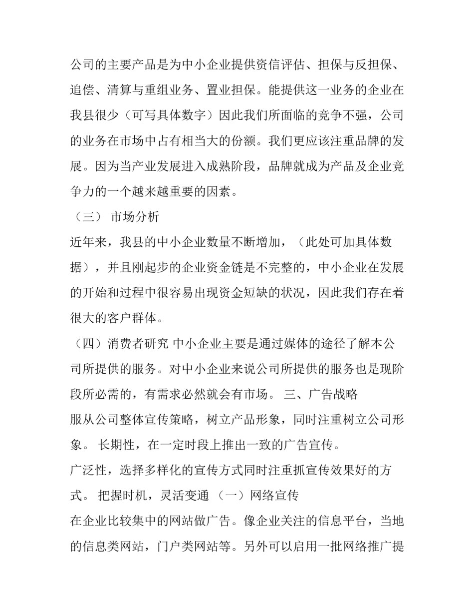 2023年宣传方案策划书 宣传方案策划怎么形容(6篇)_第2页