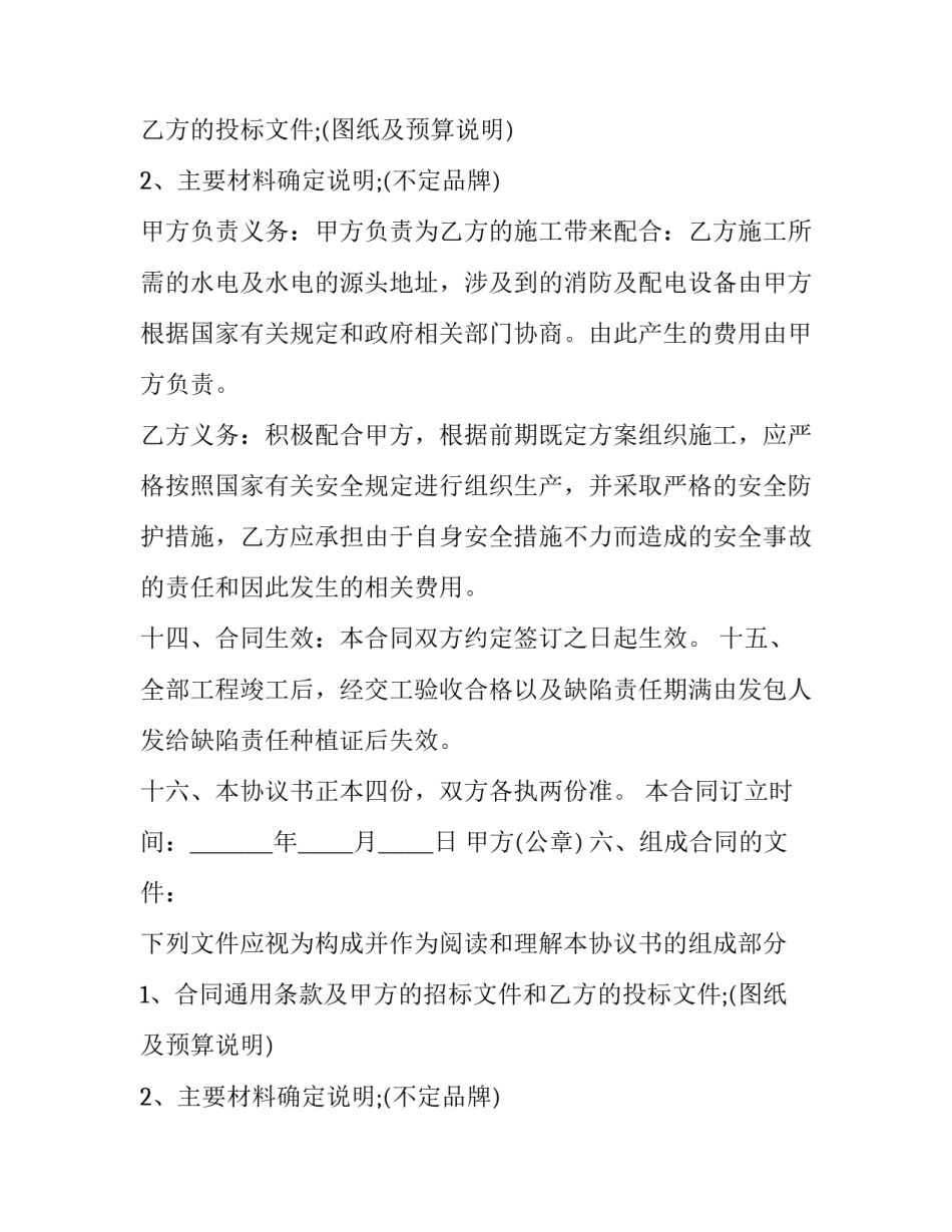 最新正规装修合同(十六篇)_第2页