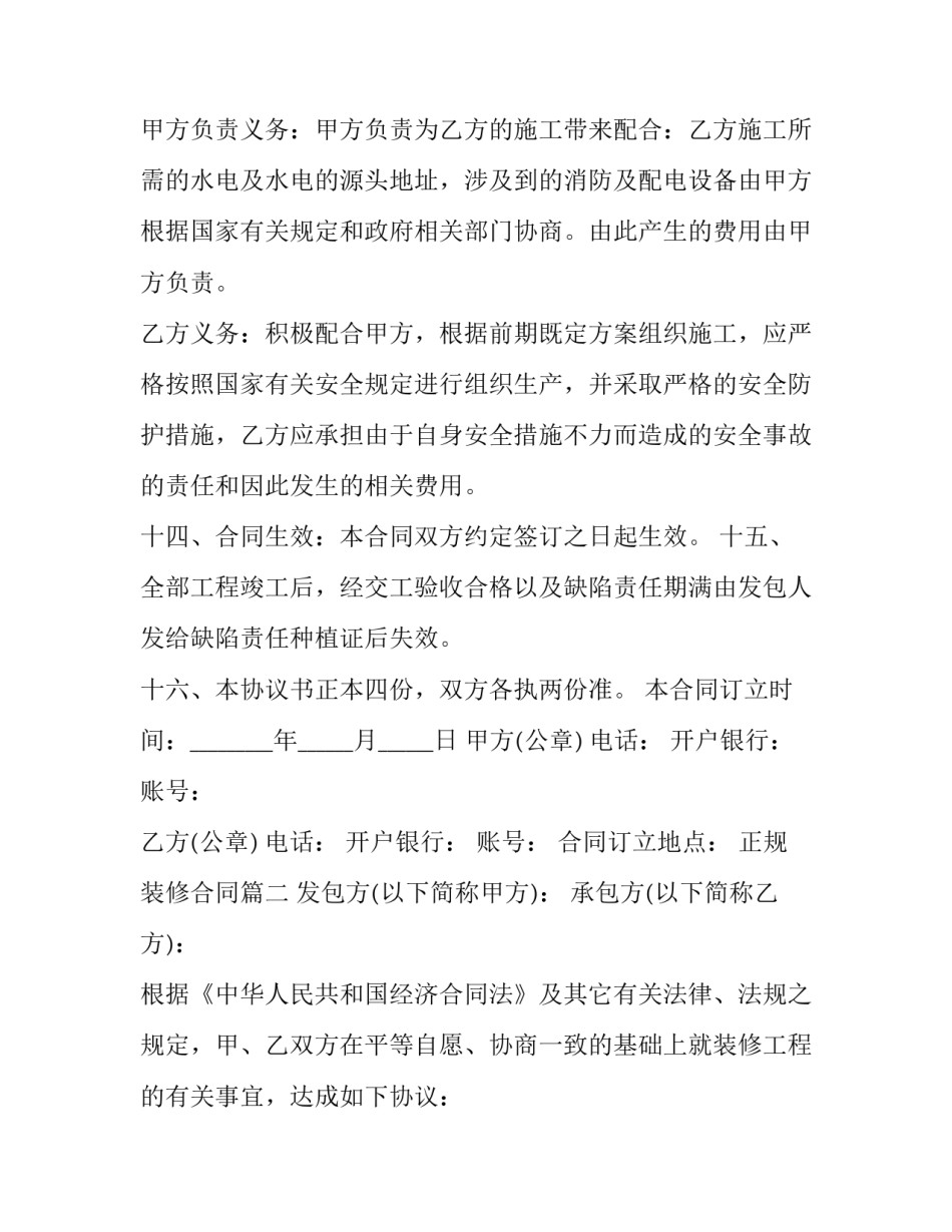 最新正规装修合同(十六篇)_第3页
