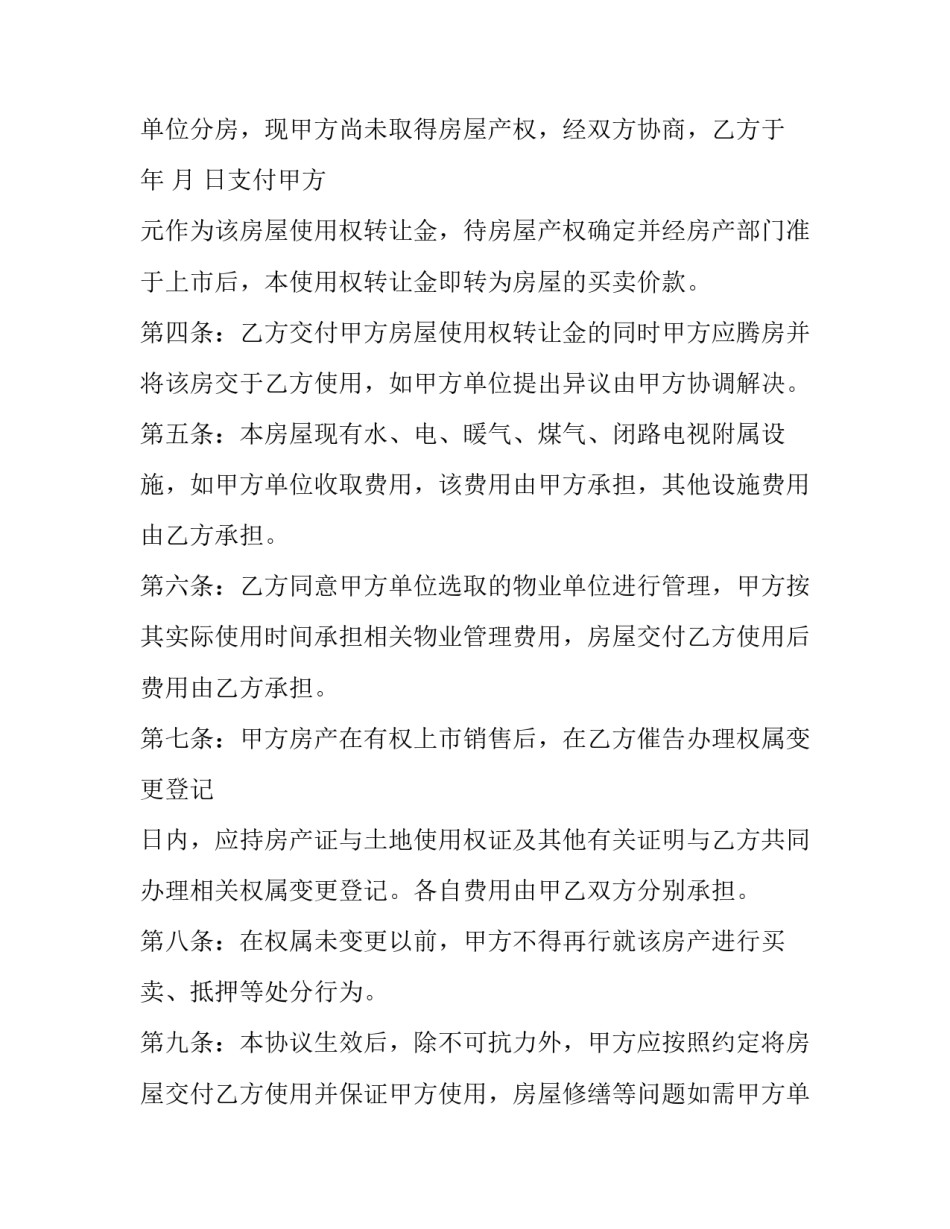 2023年二手房转让合同 2023年二手房房屋交易合同(十五篇)_第2页
