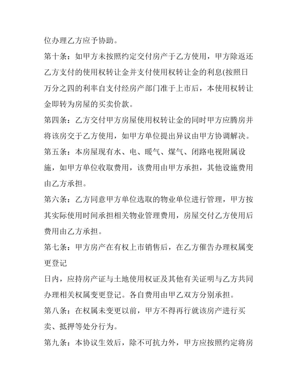 2023年二手房转让合同 2023年二手房房屋交易合同(十五篇)_第3页