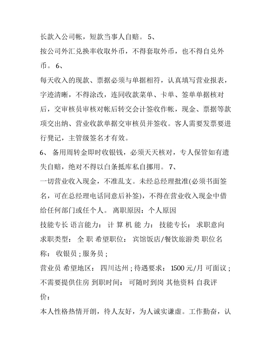 服务员个人简历_第3页