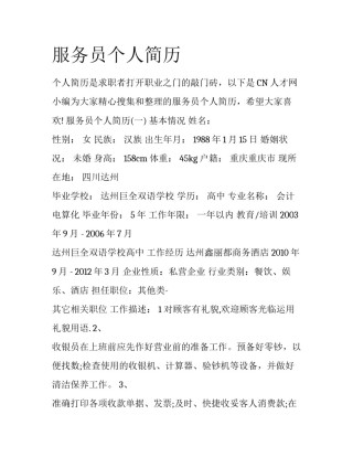服务员个人简历