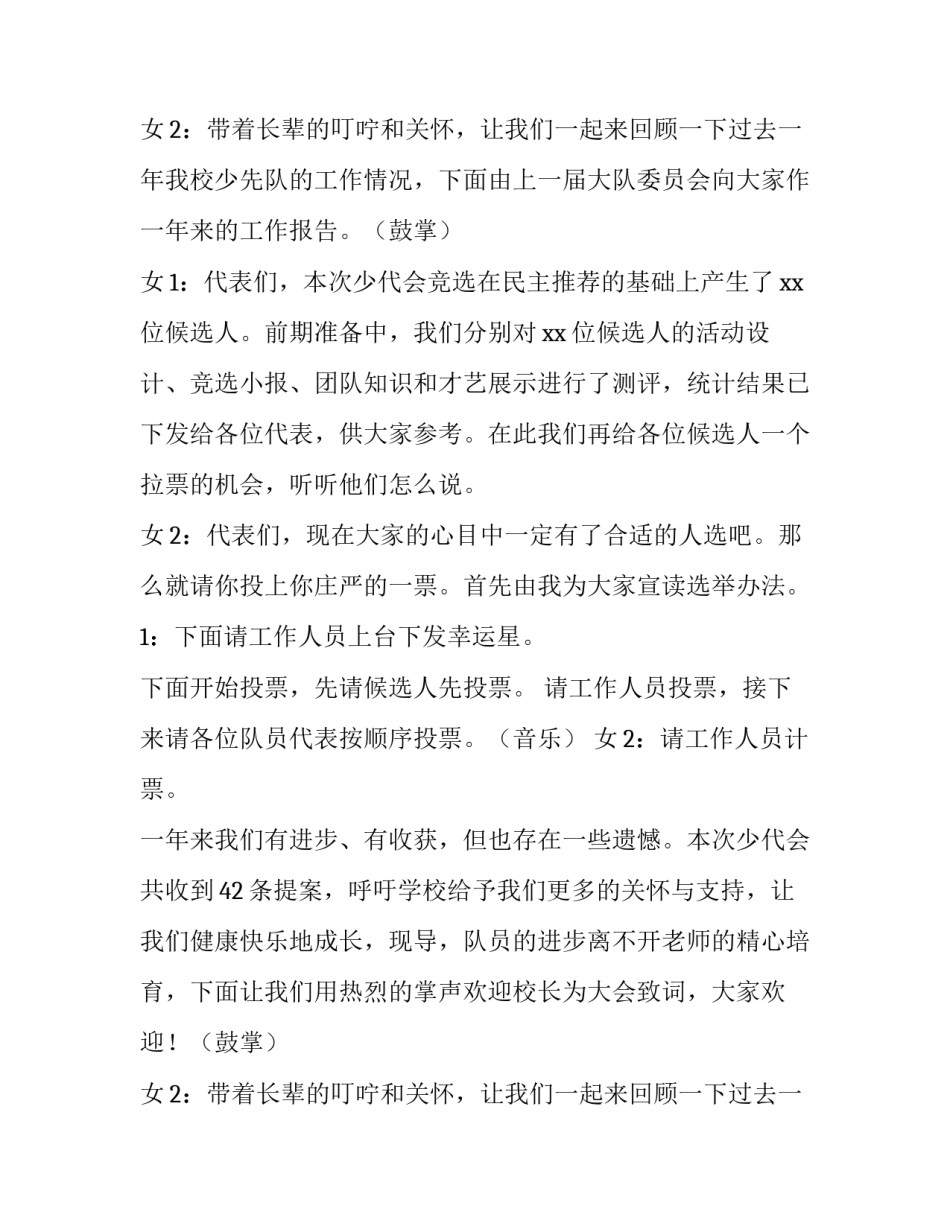 少代会活动的主持稿_第2页