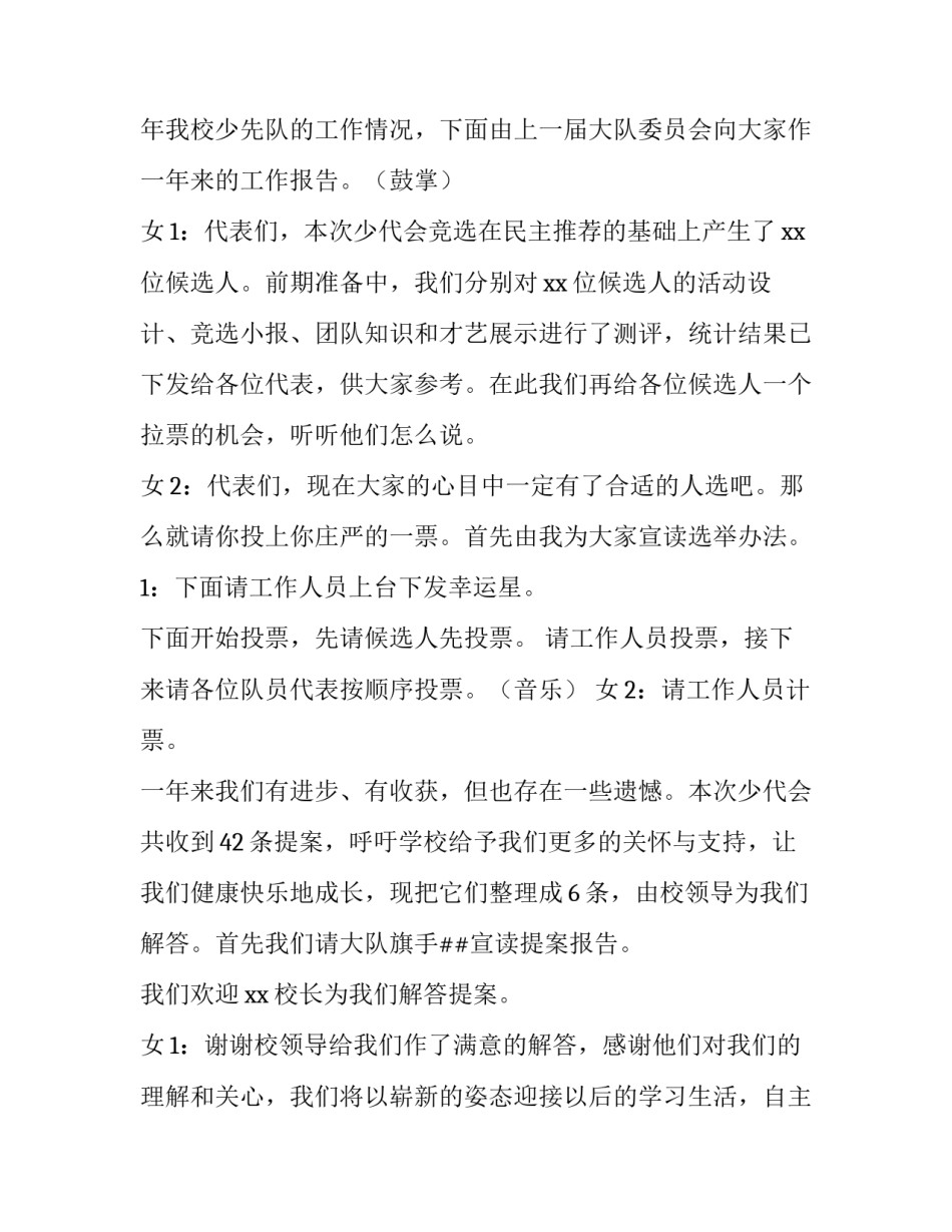 少代会活动的主持稿_第3页