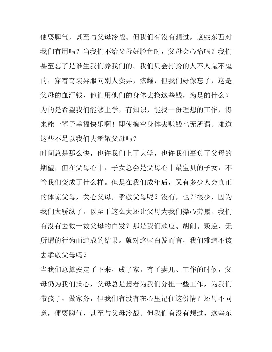 不能不孝顺父母的理由的作文_第2页